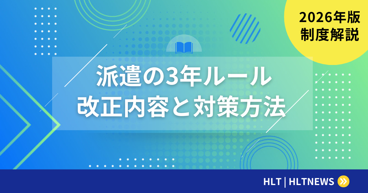 SES契約更新ルール完全解説【2026年版】更新を勝ち取る5つの行動と単価交渉術