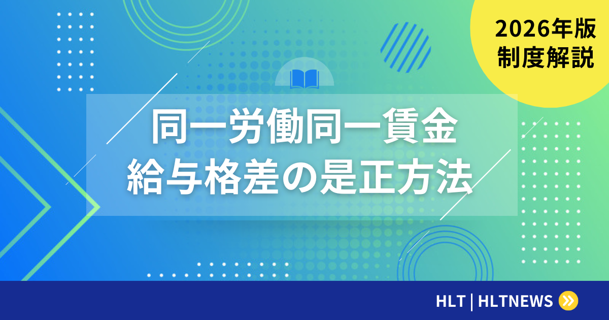 SES給与評価の仕組みと年収アップ完全ガイド【2026年版】スキル別相場・交渉術を徹底解説