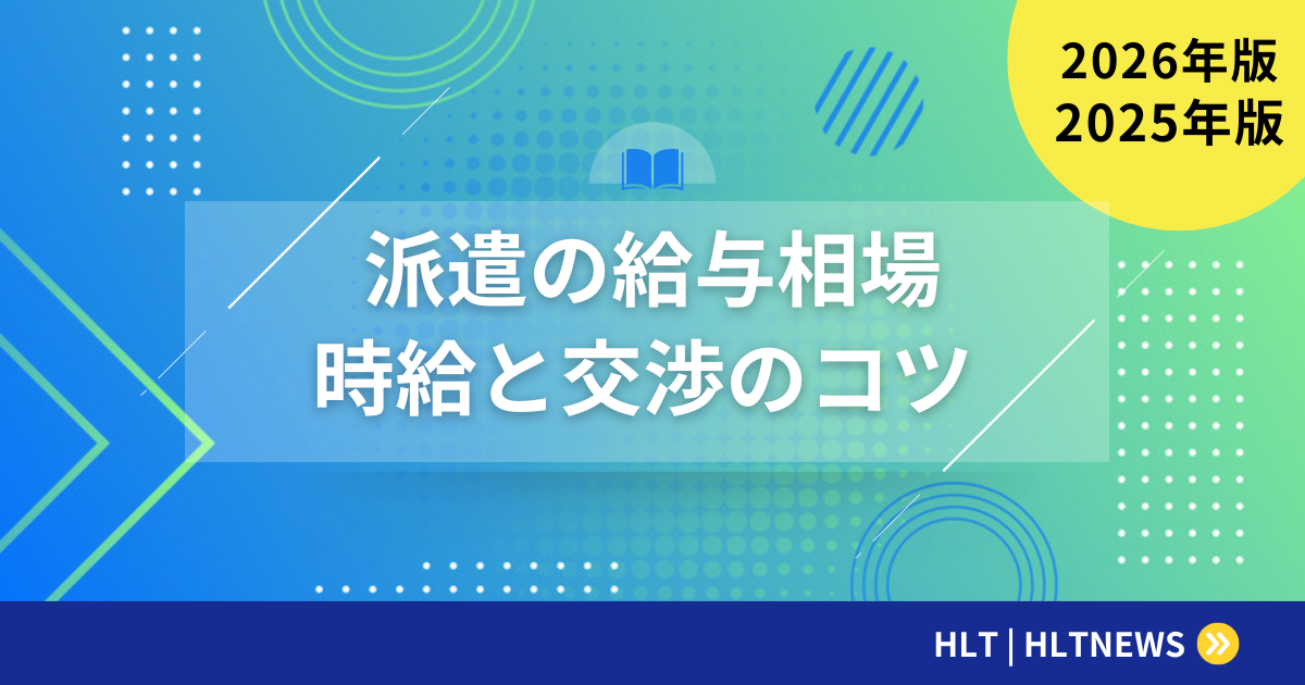 SESエンジニアの年収・月単価相場【2026年最新版】職種・スキル・経験年数別データと年収アップ戦略