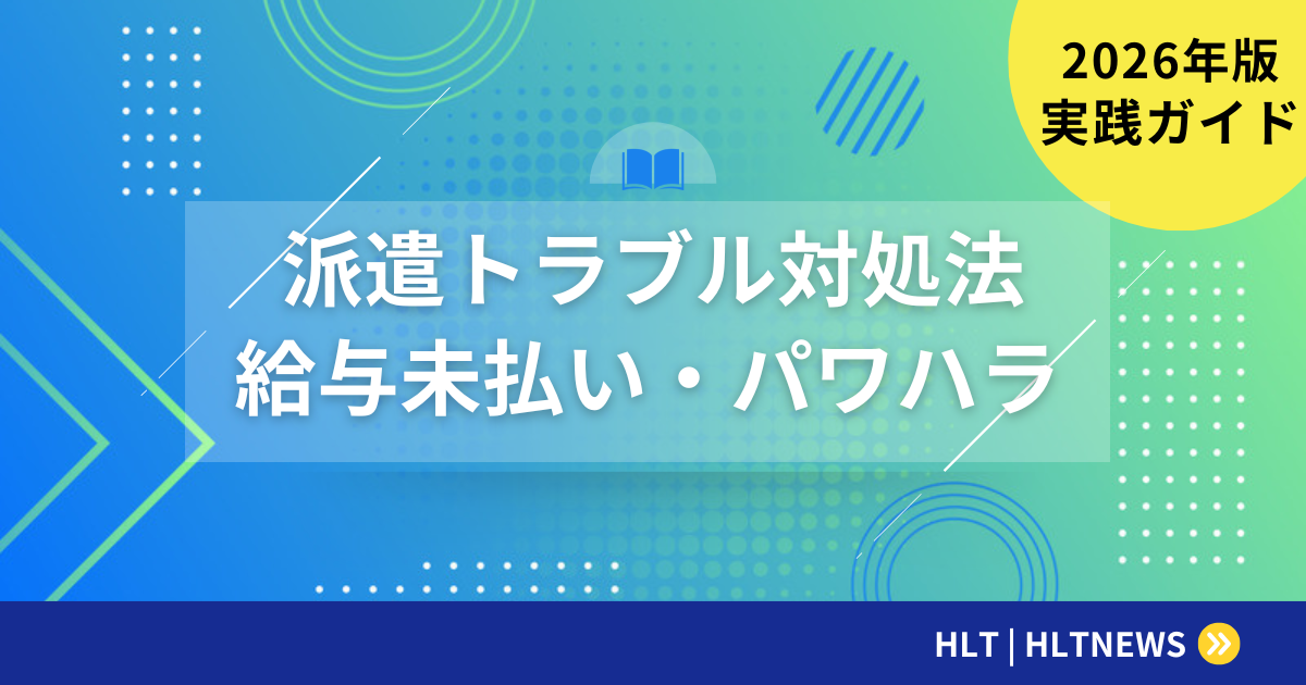 SES案件でよくあるトラブル事例と解決策【2026年完全版】現場で困ったときの対処法7選と予防策