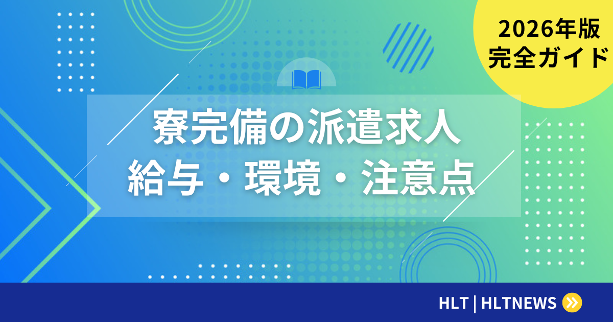 【2026年版】SES案件の選び方完全ガイド|優良プロジェクトを見分ける7つのチェックポイントと参画成功戦略