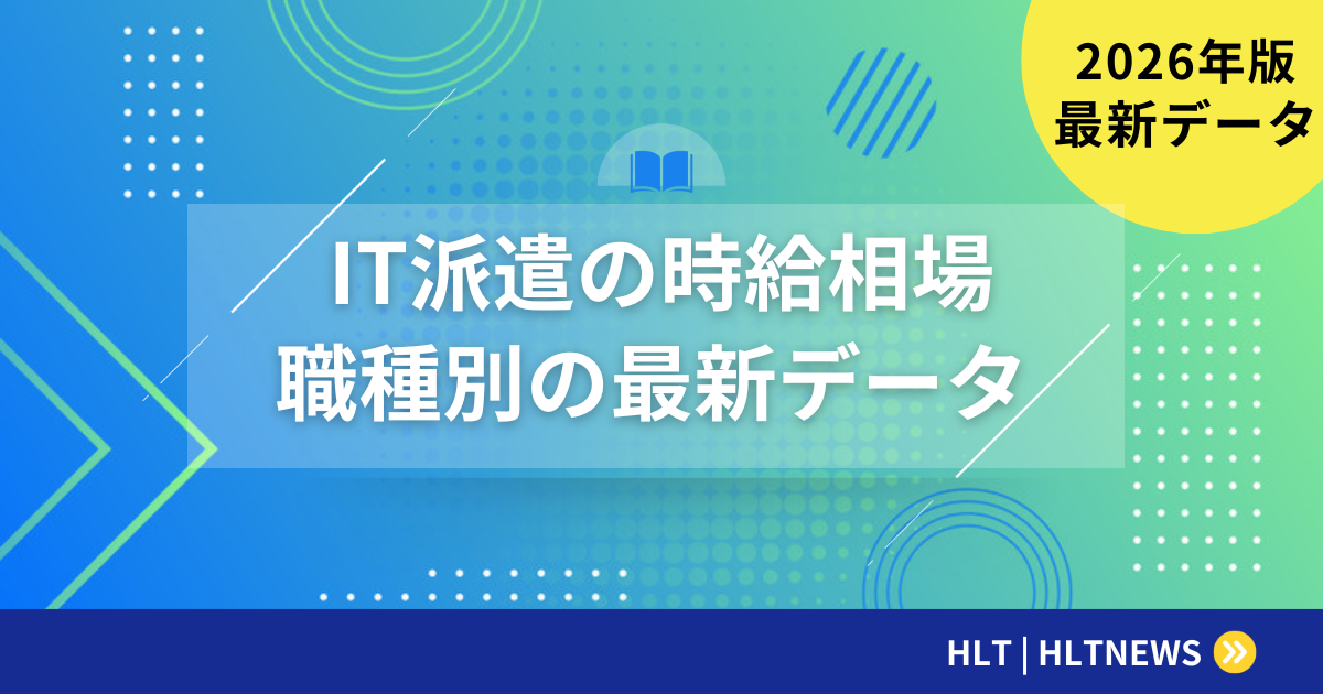 SESエンジニアの月単価完全ガイド【2026年最新版】決まり方・相場・アップ交渉術を徹底解説