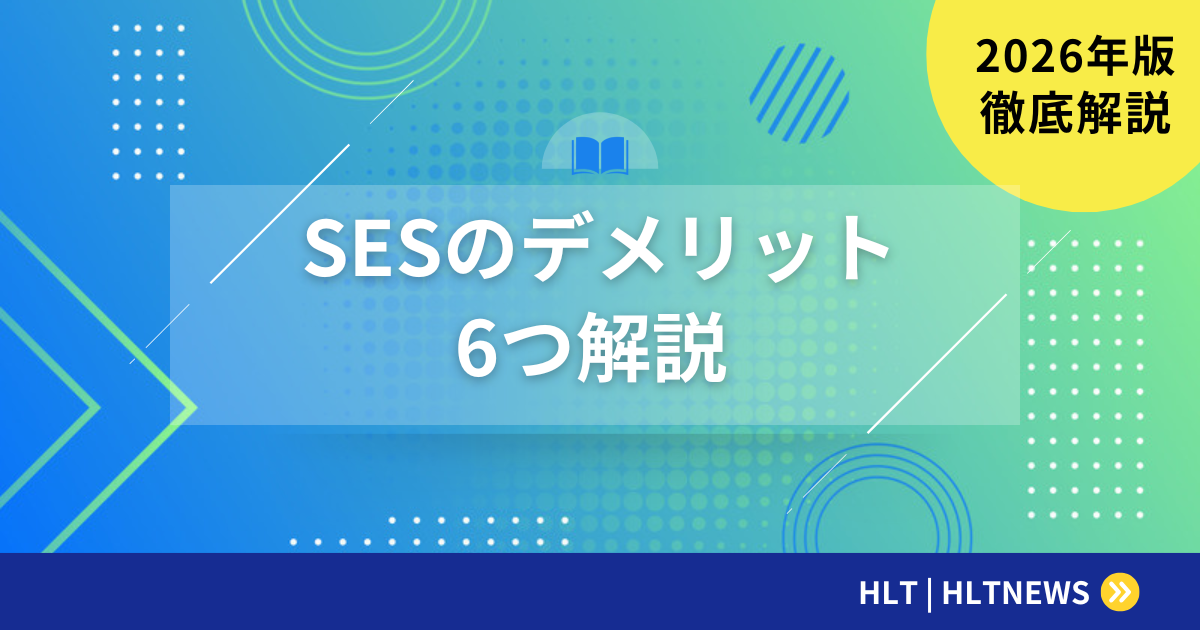 SESのデメリット6つ｜給与・キャリア・労働環境の課題