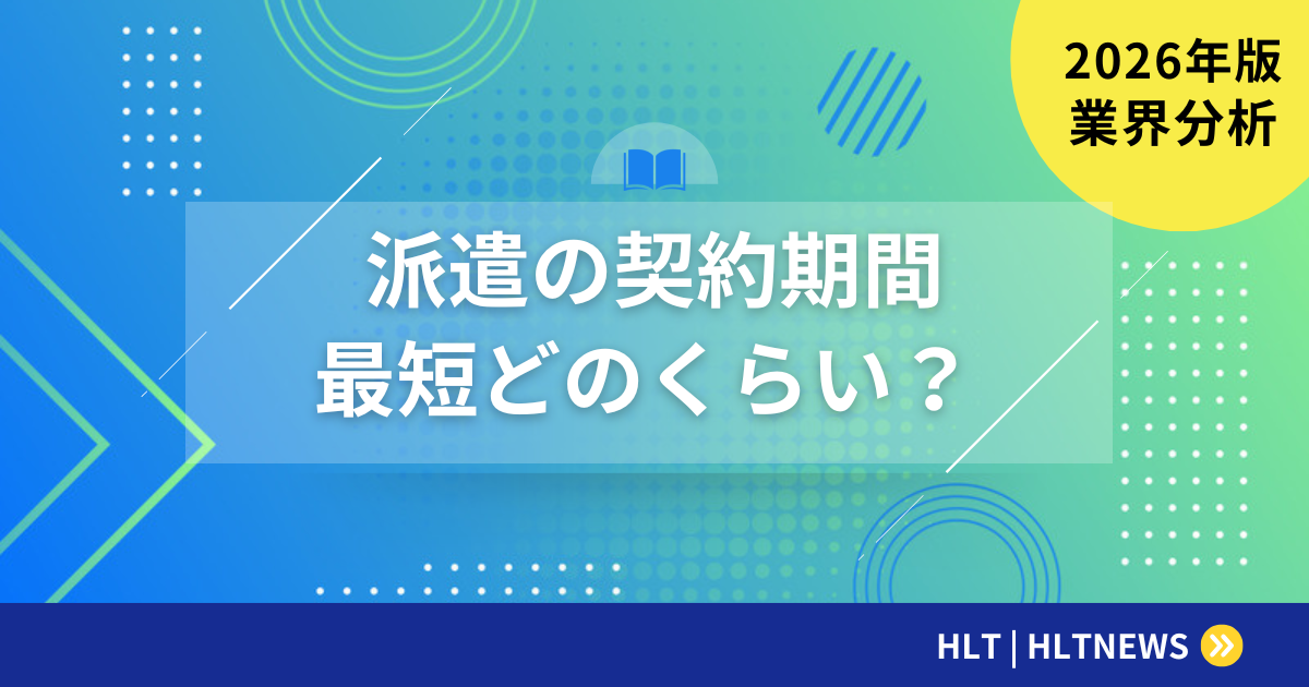 SES契約期間と更新の完全ガイド【2026年版】準委任契約の仕組み・交渉項目・派遣比較まで徹底解説