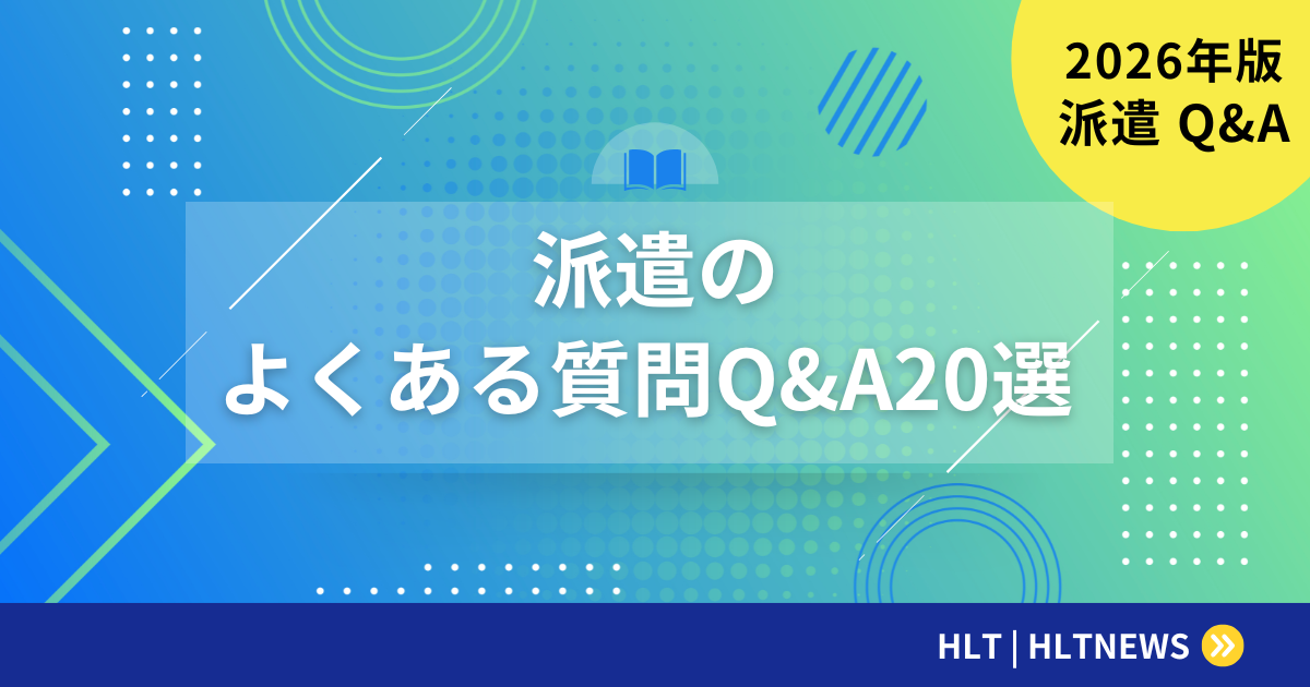 SESエンジニアよくある質問Q&A30選【2026年最新版】現役エンジニアが徹底解決