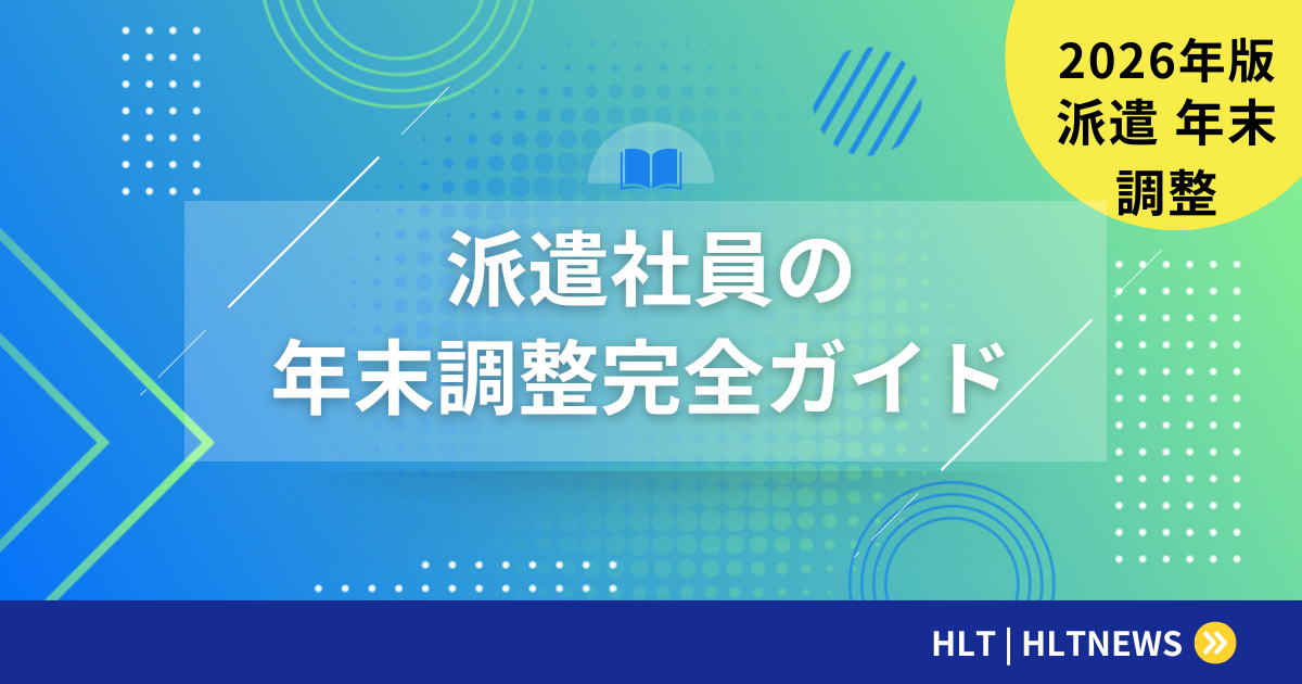 【2026年版】SESエンジニアの年末調整・確定申告完全ガイド|副業・フリーランス転向の税務対応まで